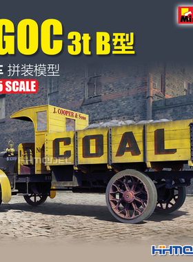 恒辉模型 Miniart 38027 1/35 LGOC 3t B型货车 拼装模型