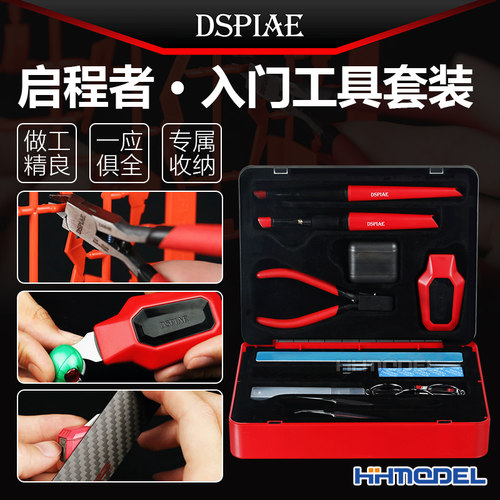 DSPIAE模型工具剪钳笔刀砂纸套装