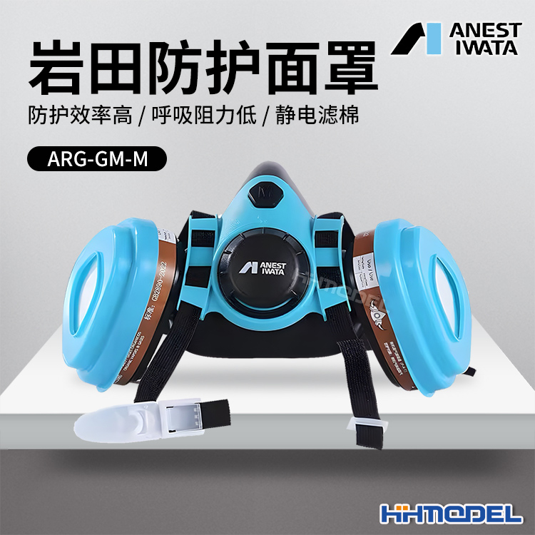 岩田防毒面罩防护面具