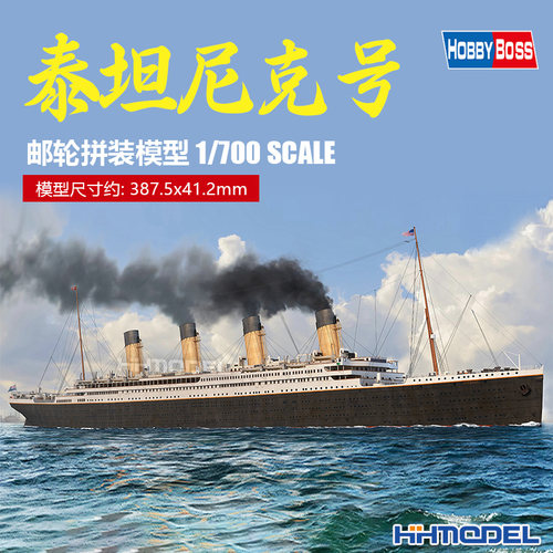 hobbyboss泰坦尼克邮轮拼装模型