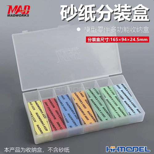 MADWORKS收纳工具盒分装盒