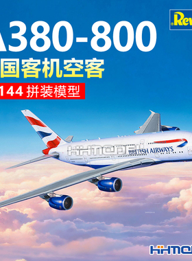 恒辉模型 revell 03922 1/144 A380-800 英国客机空客 拼装客机