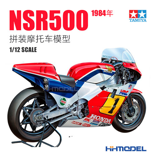 田宫拼装车模本田NSR500摩托车