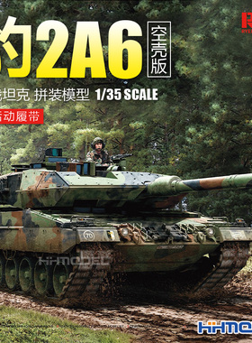 恒辉 麦田RFM RM5065 1/35 豹2A6主战坦克 附活动履带 拼装模型