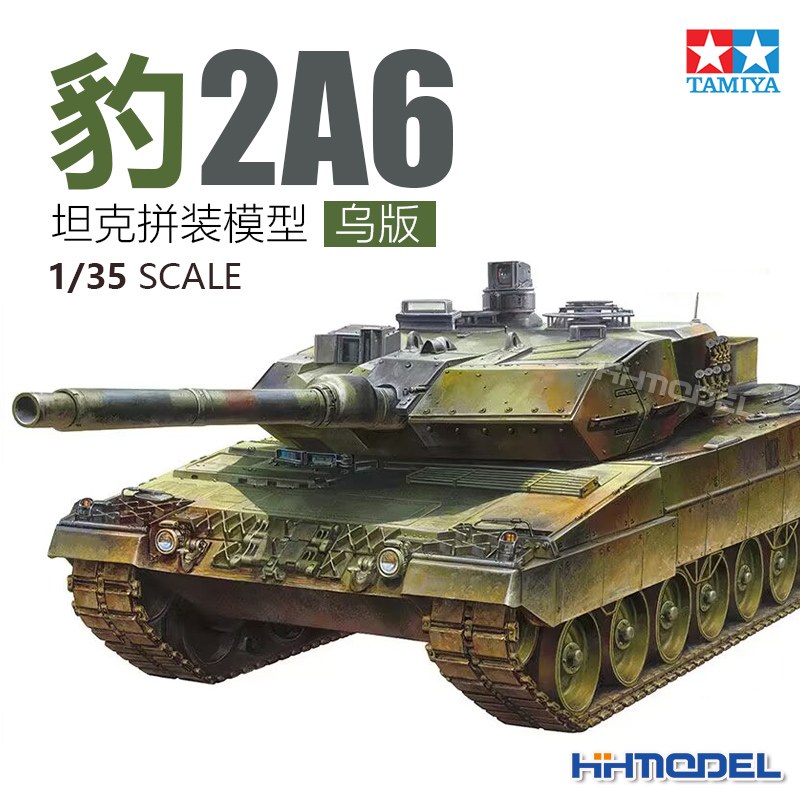 田宫经典豹2A6坦克拼装模型