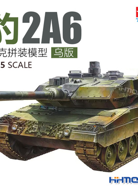 恒辉模型 田宫TAMIYA 25207 1/35 豹2A6坦克 乌版 限量版拼装模型