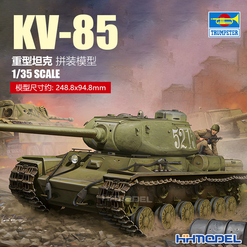 小号手KV-85重型坦克拼装模型