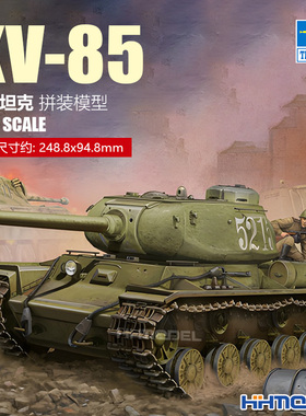 恒辉模型 小号手 01569 1/35  KV-85 重型坦克 拼装模型