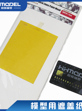 恒辉模型 猎人 M350012 1/350 0.11毫米木甲板纹路遮盖