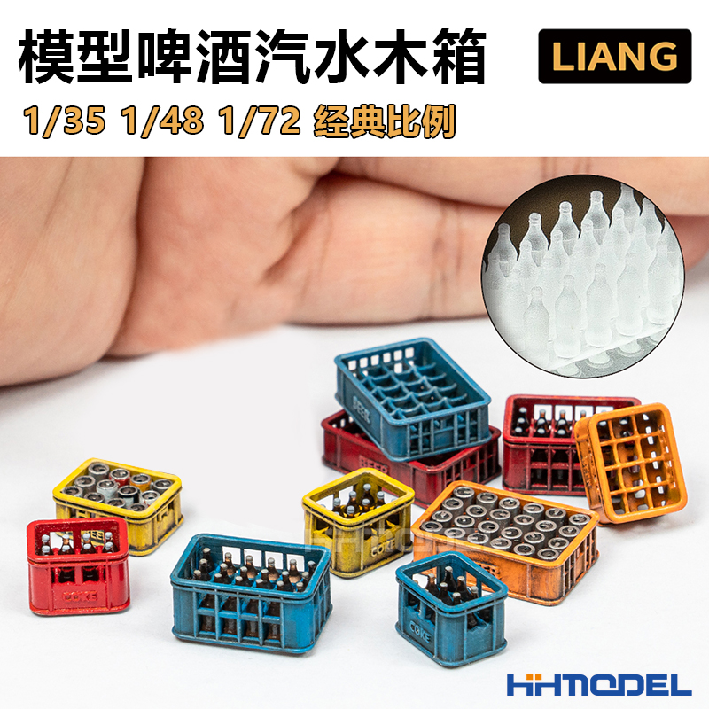 啤酒汽水筐现代/经典LIANG