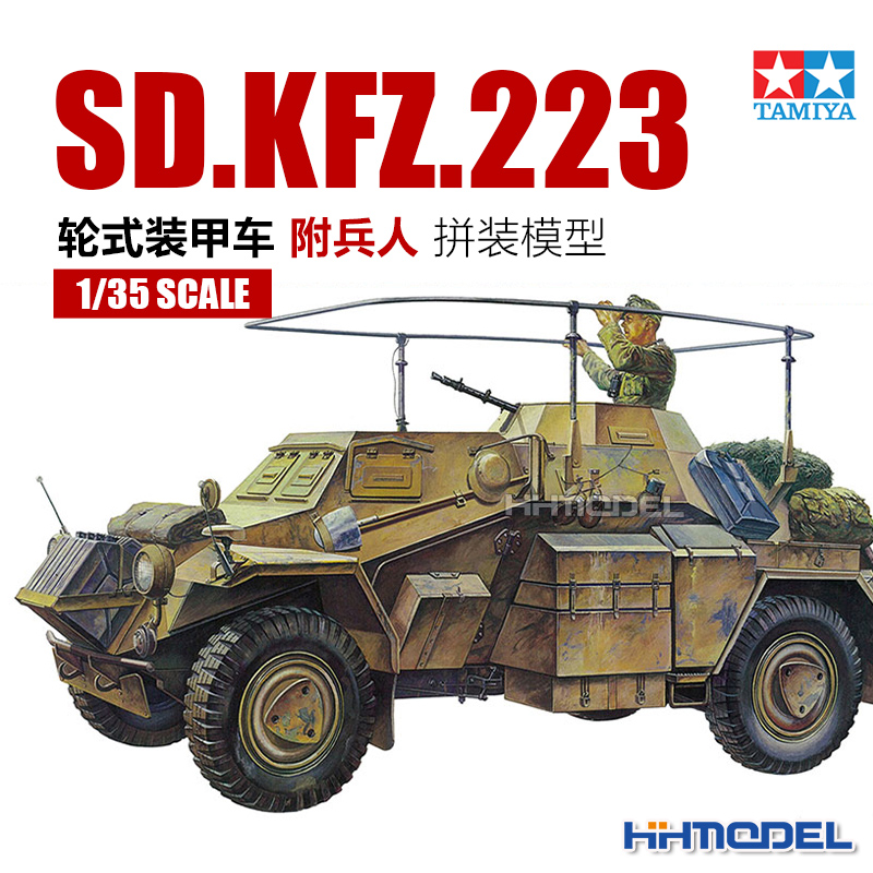 田宫223轮式装甲车拼装模型