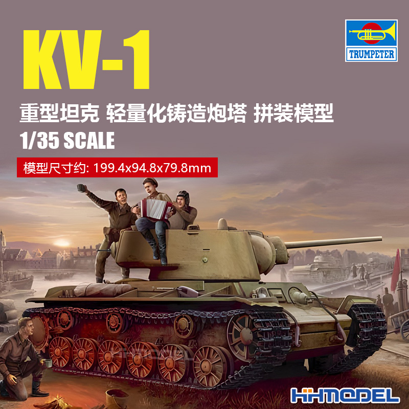 小号手KV-1重型坦克1/35拼装模型
