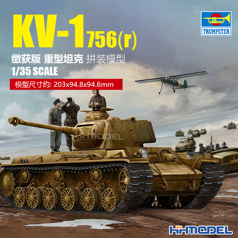 小号手KV-1重型坦克拼装模型