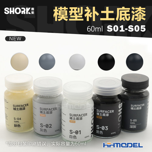 SHORK削刻细腻平滑底漆水补土