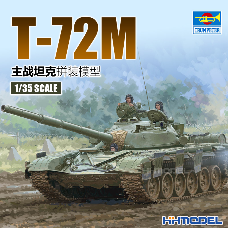 恒辉模型 小号手 09603 1/35 T-72M主战坦克 拼装模型 模玩/动漫/周边/娃圈三坑/桌游 坦克/战车/武器模型 原图主图