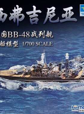 恒辉 小号手 05771 1/700 BB-48 西弗吉尼亚号 战列舰 拼装模型