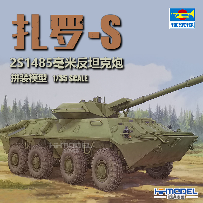 苏联恒辉模型85毫米反坦克炮