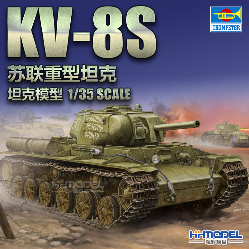 小号手KV-8S坦克1/35拼装模型