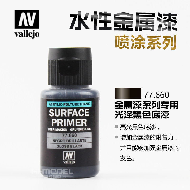 恒辉模型 AV 西班牙 水性金属漆系列专用光泽黑色底漆 32ml 77660
