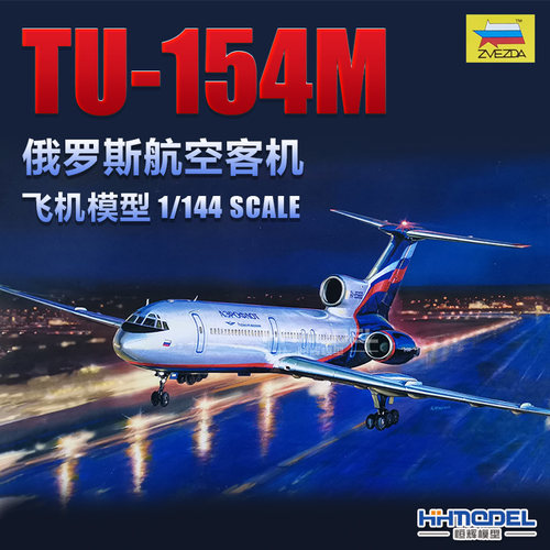 恒辉模型红星1/144154拼装飞机