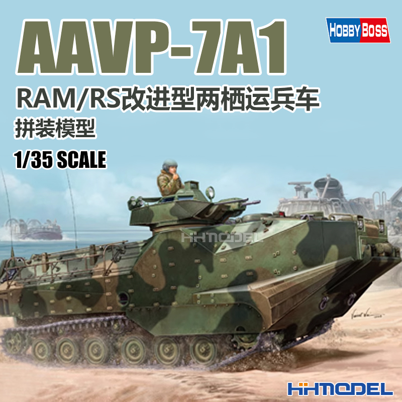 hobbyboss拼装模型AAVP7A1运兵车