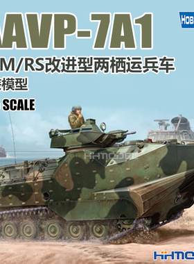 恒辉 hobbyboss 82415 1/35 AAVP-7A1 RAM/RS两栖运兵车 拼装模型