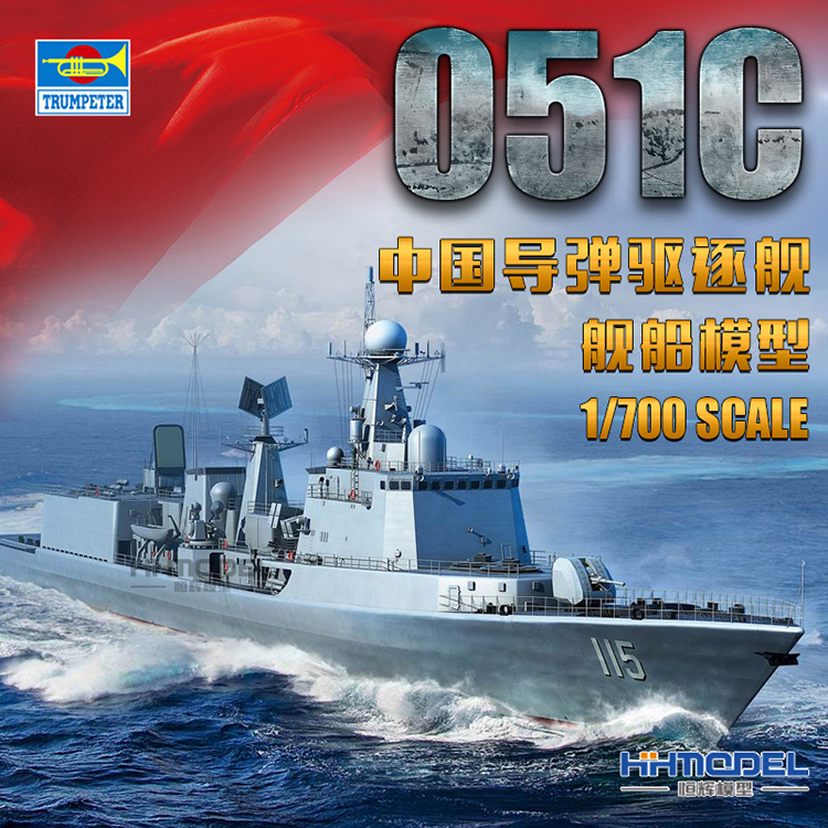 小号手051C导弹驱逐舰拼装模型