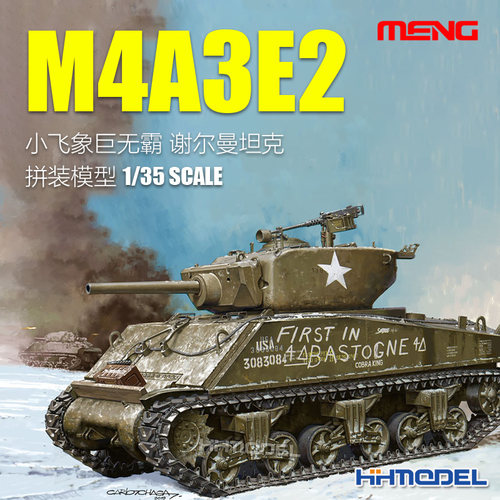 MENG小飞象M4A3E2谢尔曼拼装模型