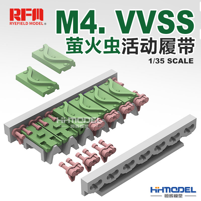 麦田谢尔曼通用活动履带改造件