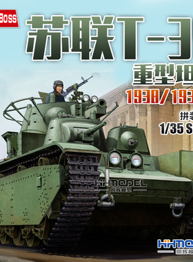 恒辉模型 hobbyboss 83843 1/35 T-35重型坦克 拼装模型
