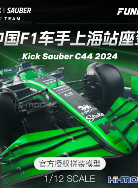 FUNBOX FB12001 1/12 KICK SAUBER C44 F1方程式赛车 拼装模型
