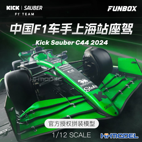 FUNBOX拼装汽车C44F1方程式赛车
