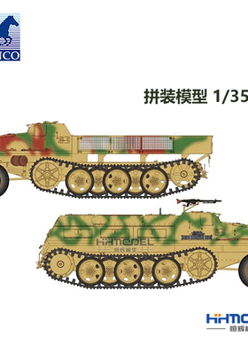 恒辉模型 威骏 CB35214 1/35 供弹车及装甲货运车 拼装模型