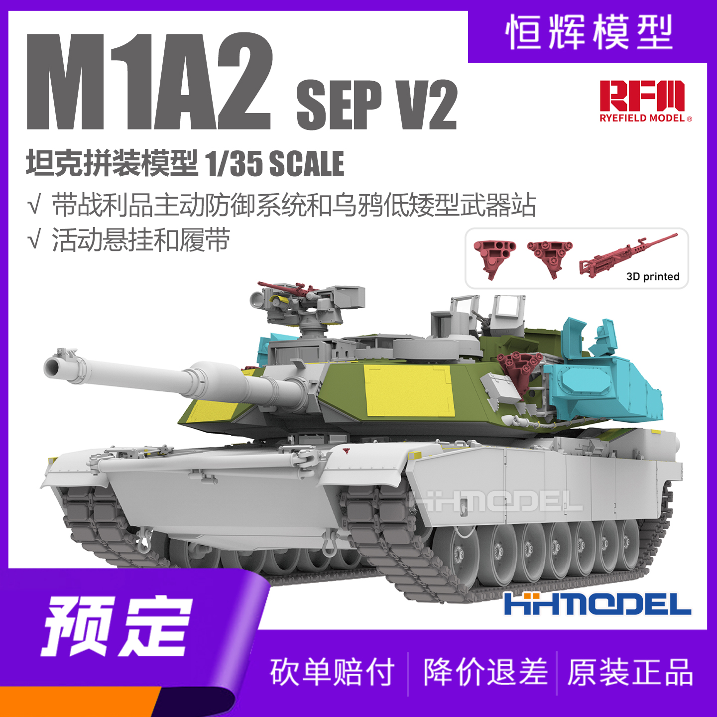 麦田拼装模型M1A2SEPV2坦克
