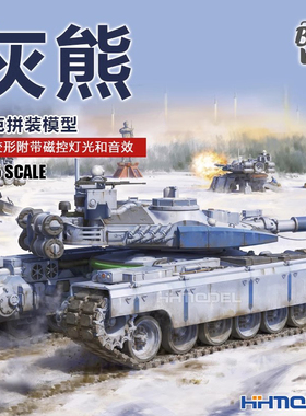 恒辉 边境 BC002 1/35 灰熊坦克可变形免胶分色 附磁控灯光和音效