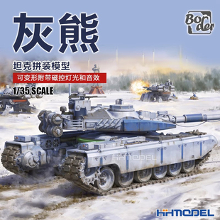 边境 恒辉 BC002 附磁控灯光和音效 灰熊坦克可变形免胶分色