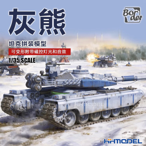 边境灰熊坦克1/35拼装模型