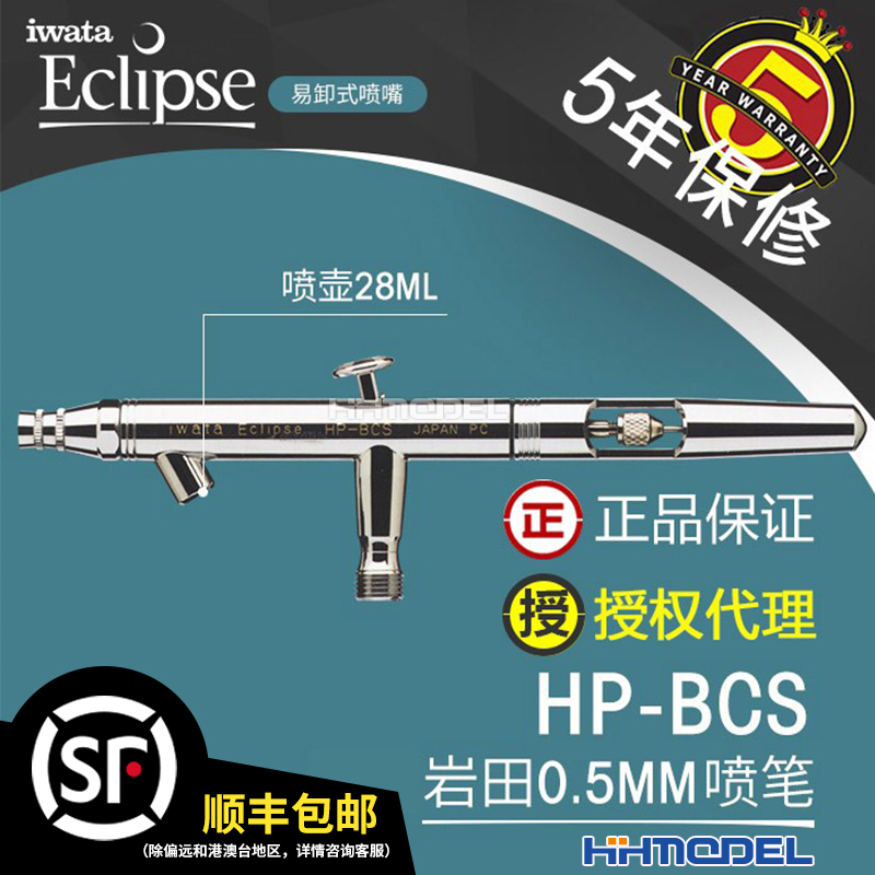 HP-BCSHP-BCSIWATA/岩田0.5mm