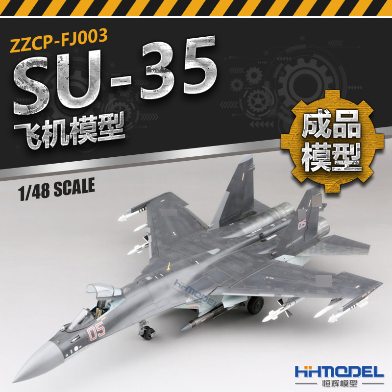 恒辉模型成品静态制作飞机