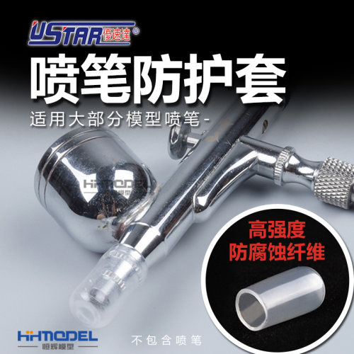恒辉模型优速达喷笔专用高强度