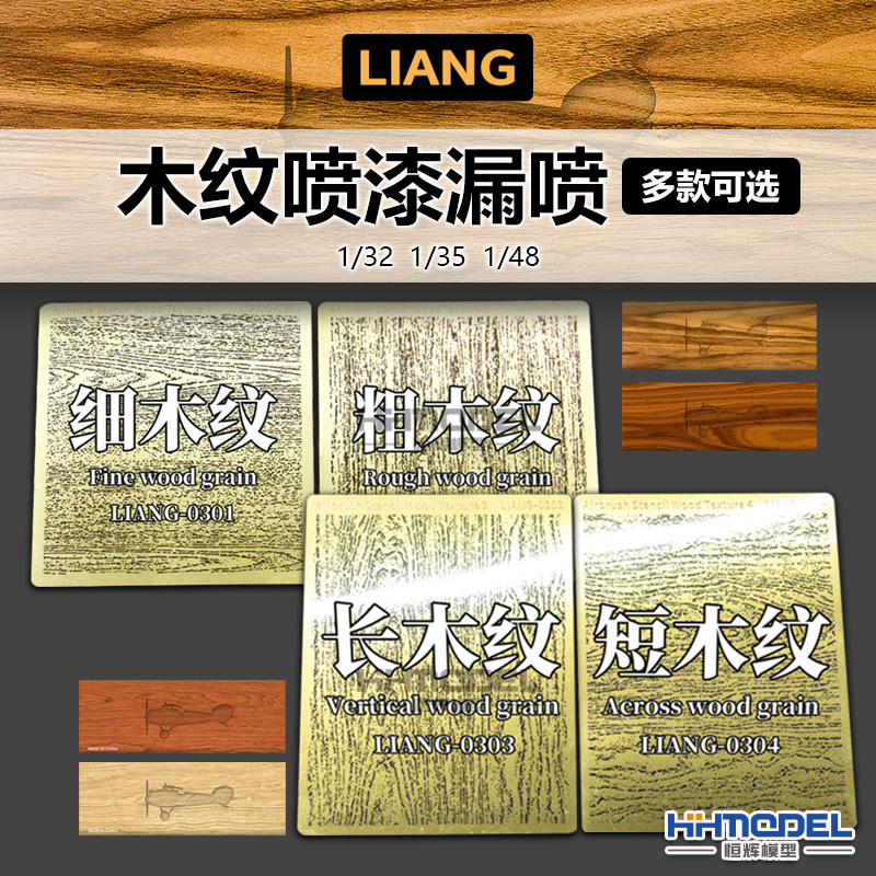 喷漆金属蚀刻片多款可选恒辉模型
