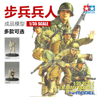 26010 26009 完成品 恒辉模型 步兵兵人成品模型 田宫TAMIYA