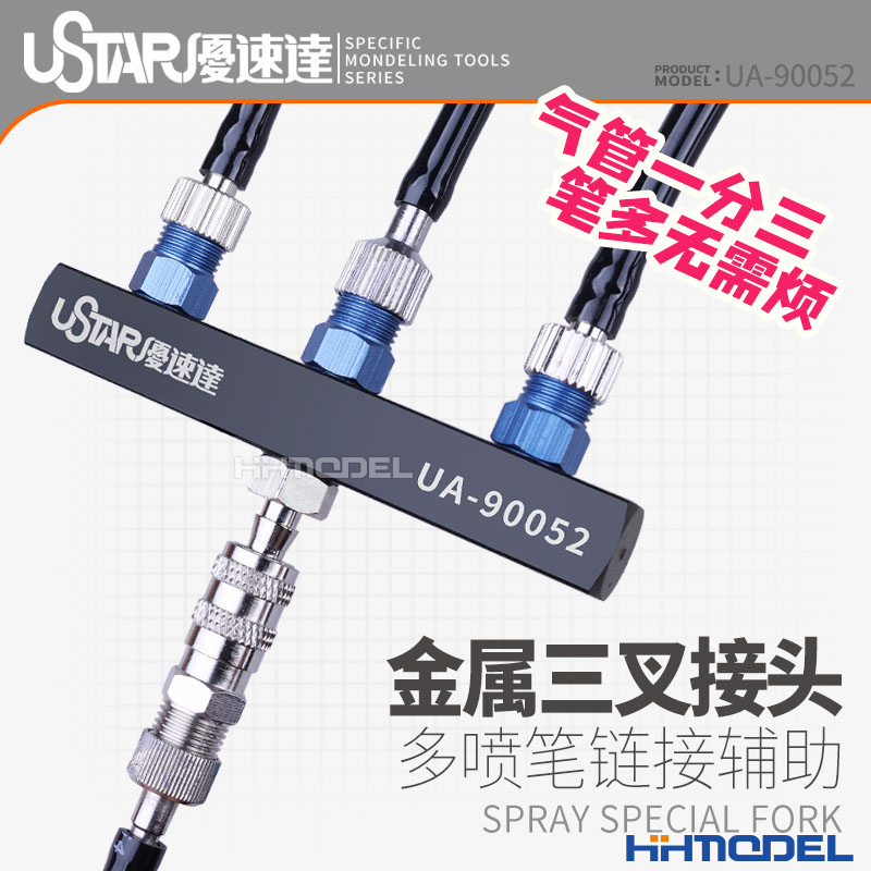 Ustar一转三金属接头喷笔专用
