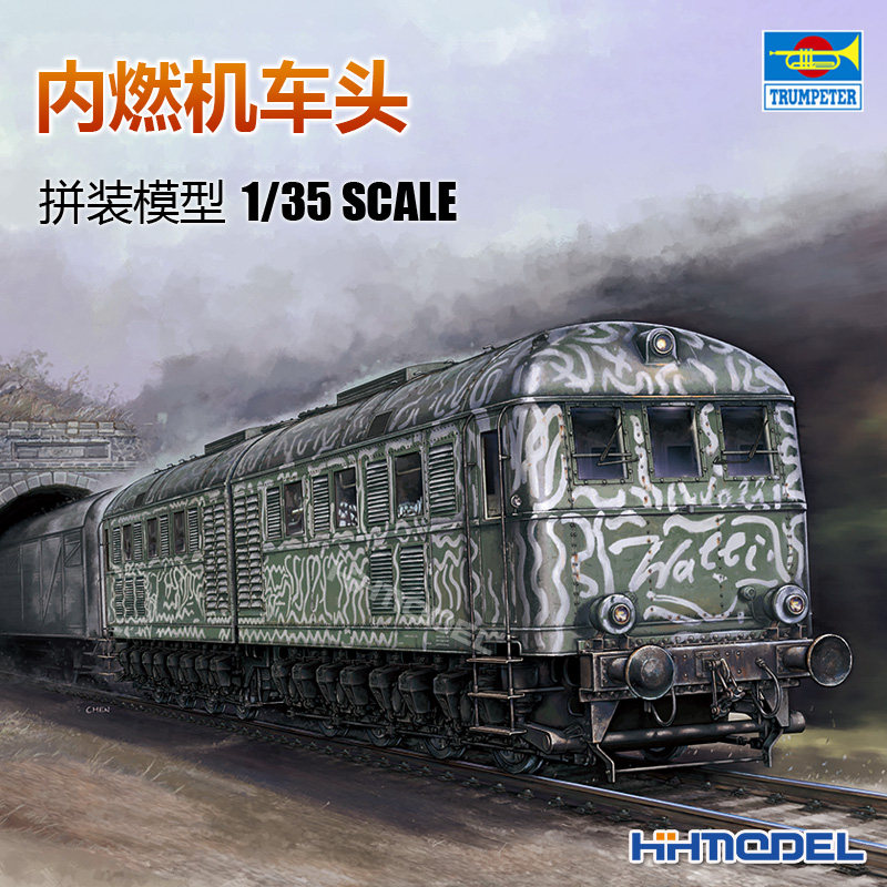 恒辉模型 小号手 00225 1/35 V188 多拉 内燃机火车头 拼装模型