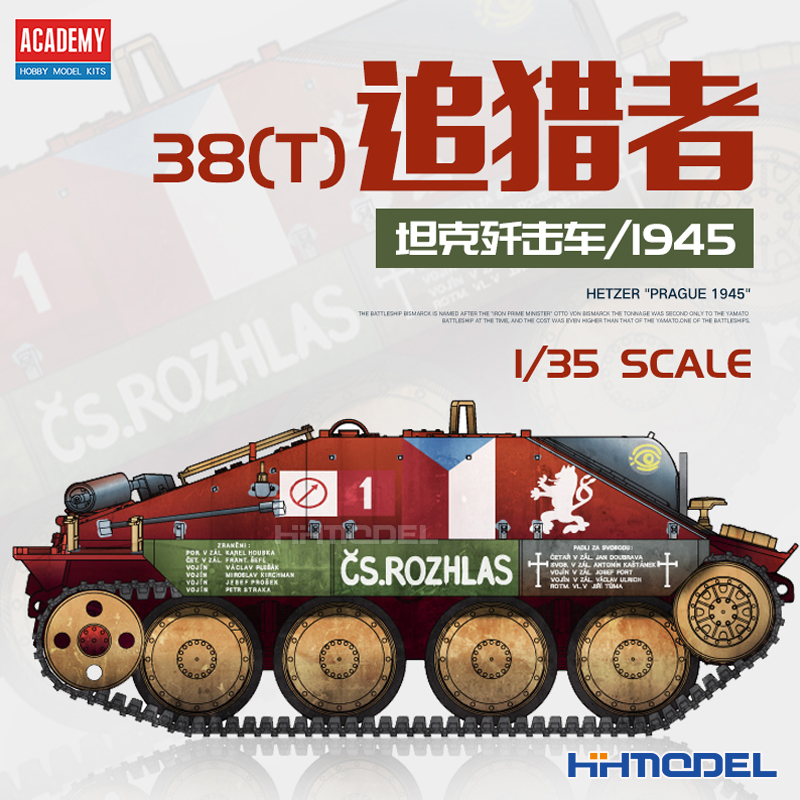 爱德美拼装模型追猎者坦克歼击车