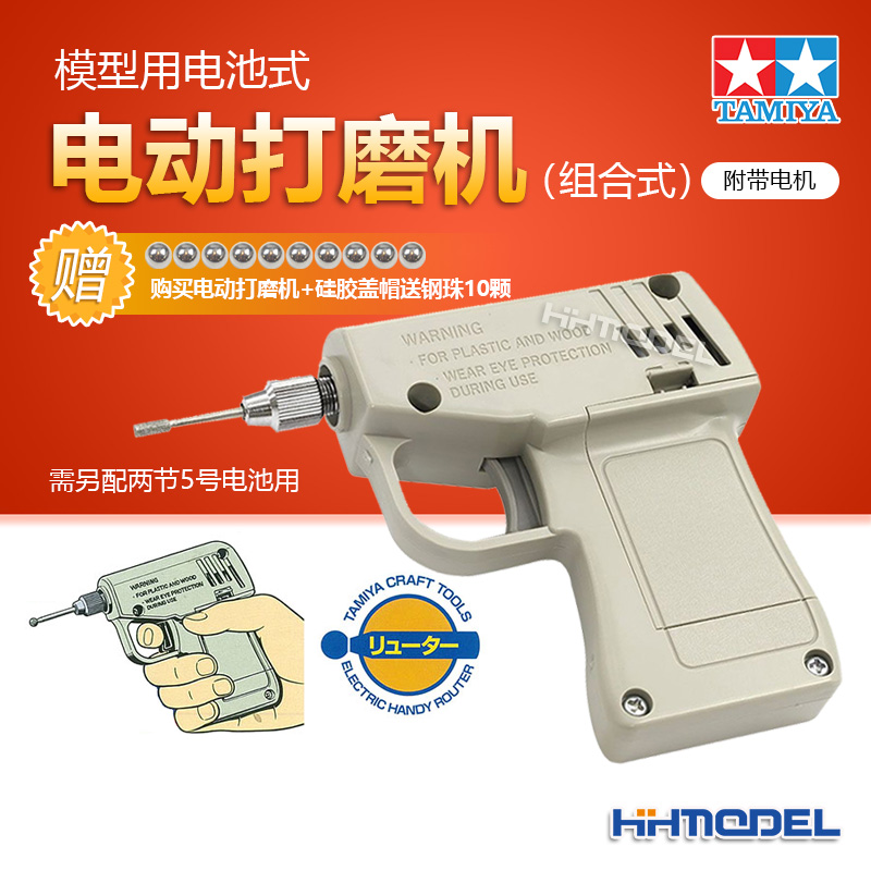 恒辉模型田宫/74042电动打磨机