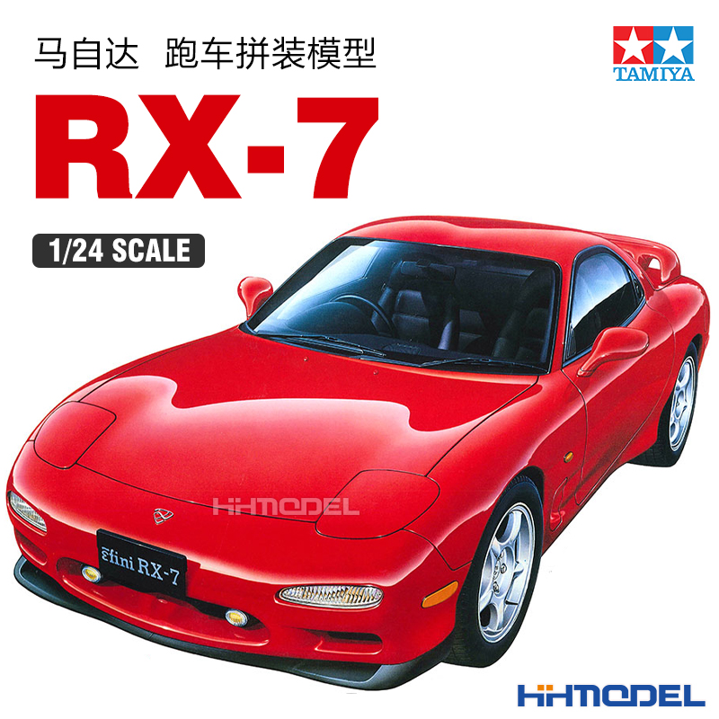 田宫马自达RX-7跑车拼装模型