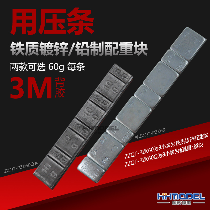 用压条铁质/带背胶恒辉模型