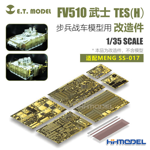 ETMODEL改造件适配FV510武士战车