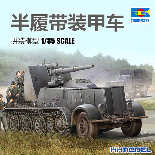 小号手12吨半履带车拼装模型